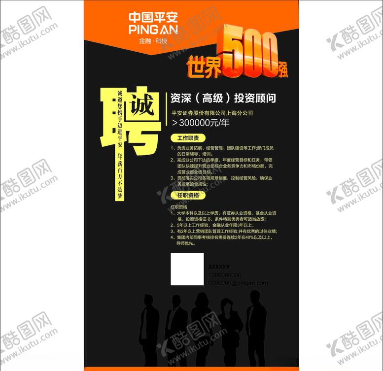 编号：70049109231112489978【酷图网】源文件下载-招聘