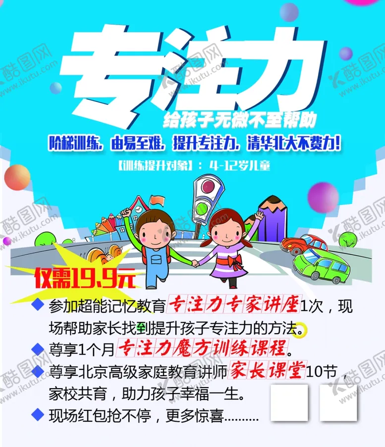 编号：80158306261533319878【酷图网】源文件下载-专注力卡片