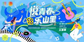 音乐节活动背景板