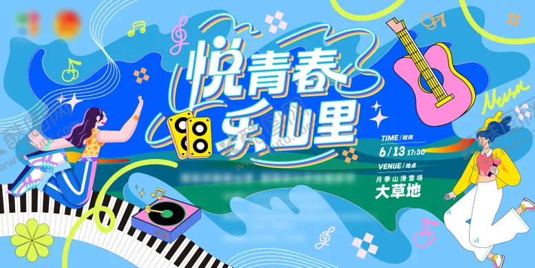 编号：12367511071718113282【酷图网】源文件下载-音乐节活动背景板