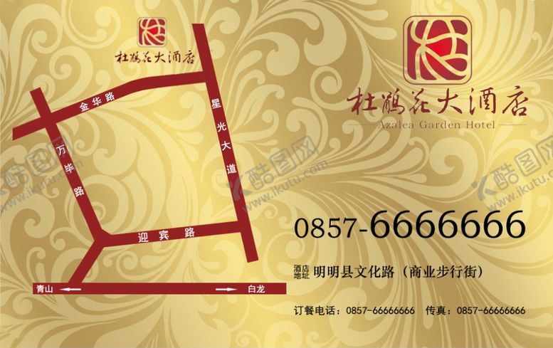 编号：36878604170442251224【酷图网】源文件下载-酒店名片