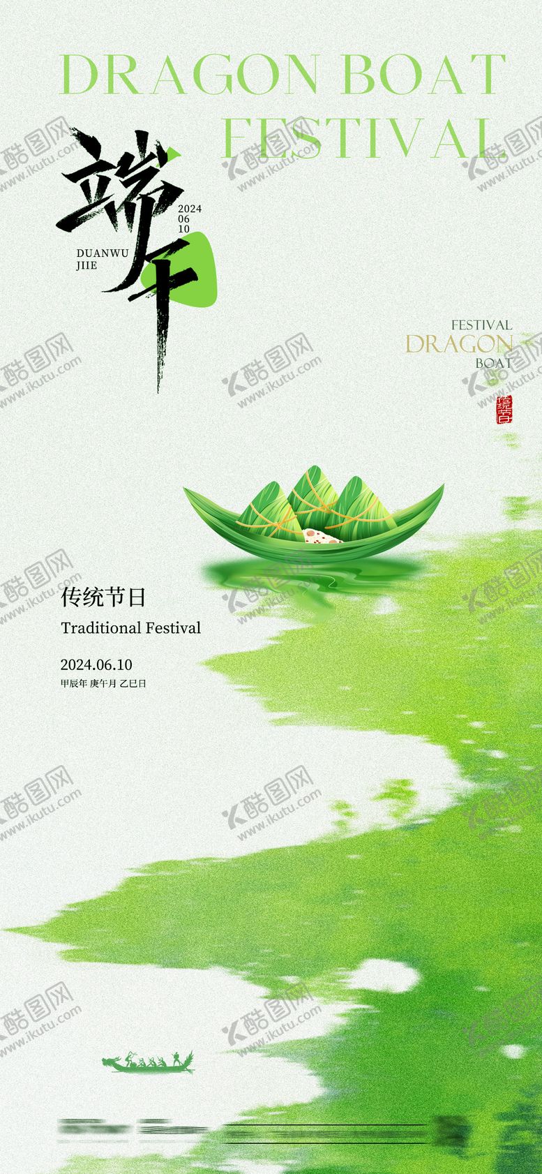 编号：92473006151451329173【酷图网】源文件下载-端午节海报
