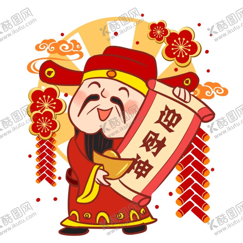 编号：22940510161156051153【酷图网】源文件下载-财神