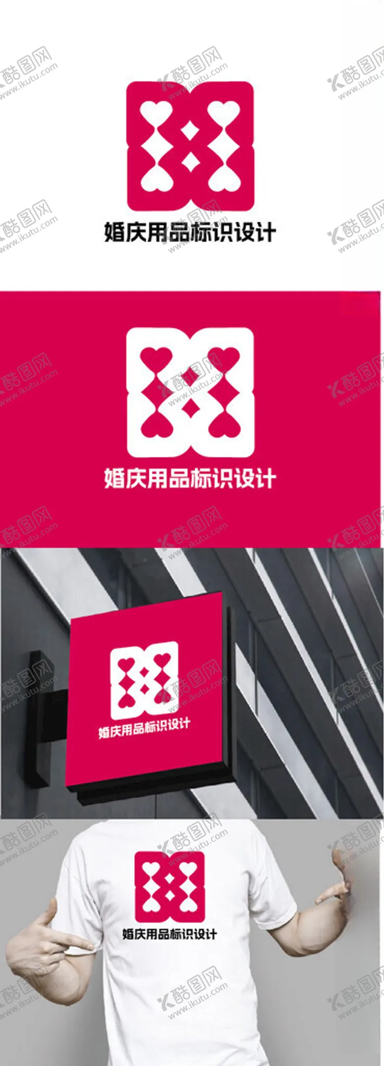 编号：53860501261843472188【酷图网】源文件下载-婚庆用品标识设计