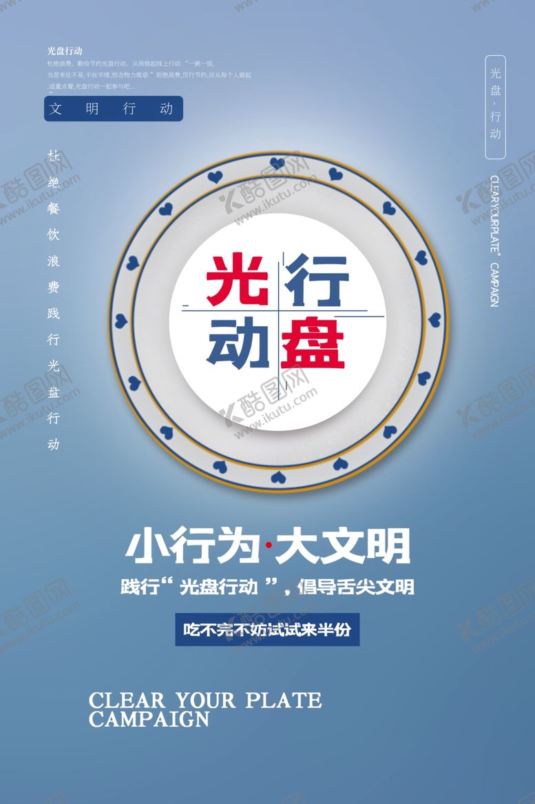 编号：28155805150250312990【酷图网】源文件下载-光盘行动社会公益宣传海报素材