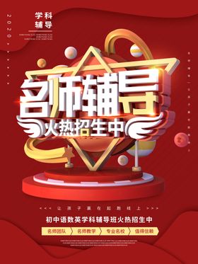 名师辅导