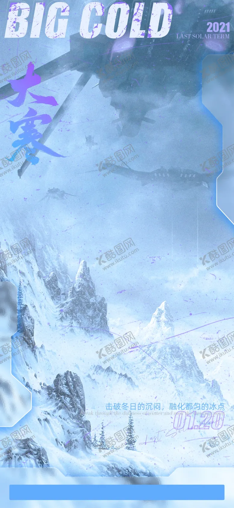 编号：34950609240237059538【酷图网】源文件下载-大寒