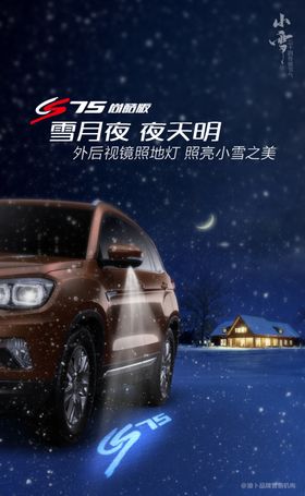 雪夜