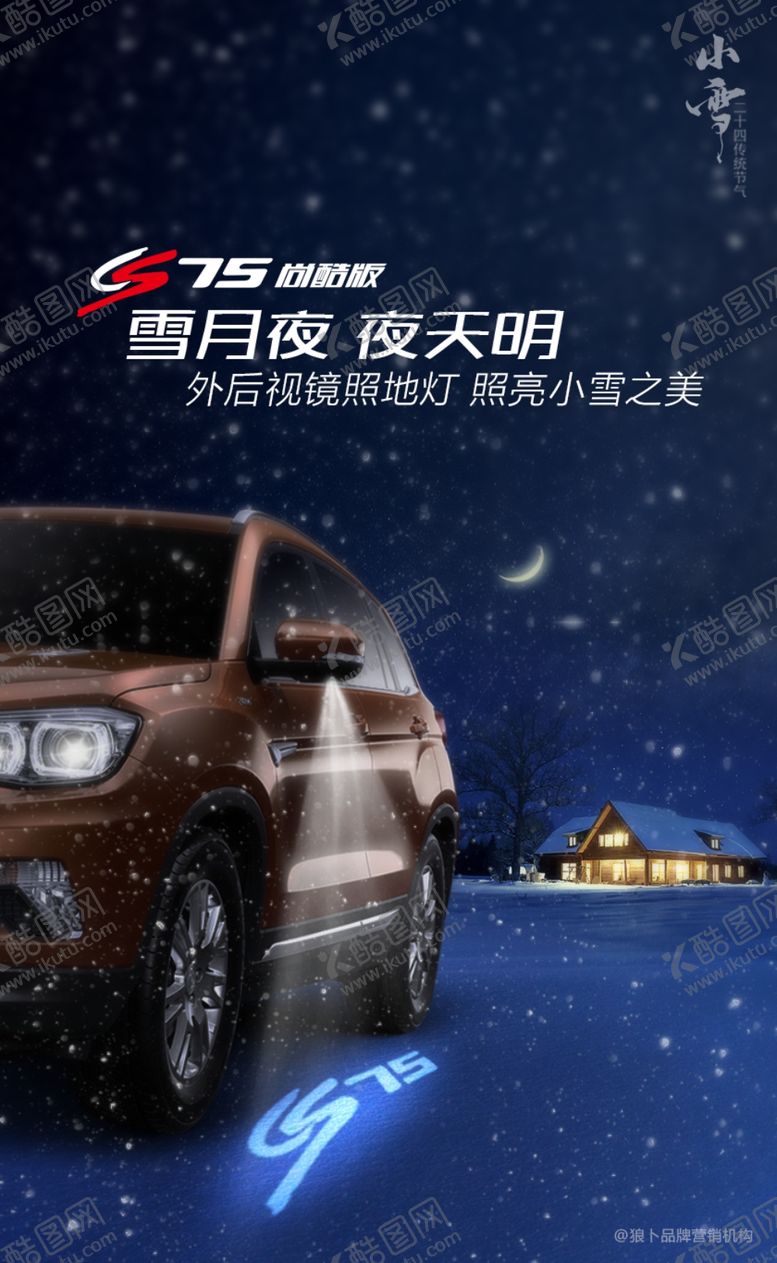 编号：24870910180232048404【酷图网】源文件下载-雪夜