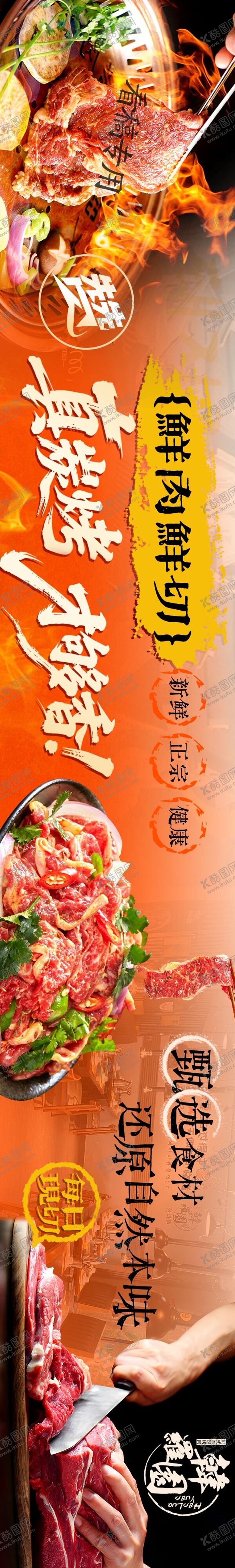 编号：90961211201354145757【酷图网】源文件下载-烤肉海报