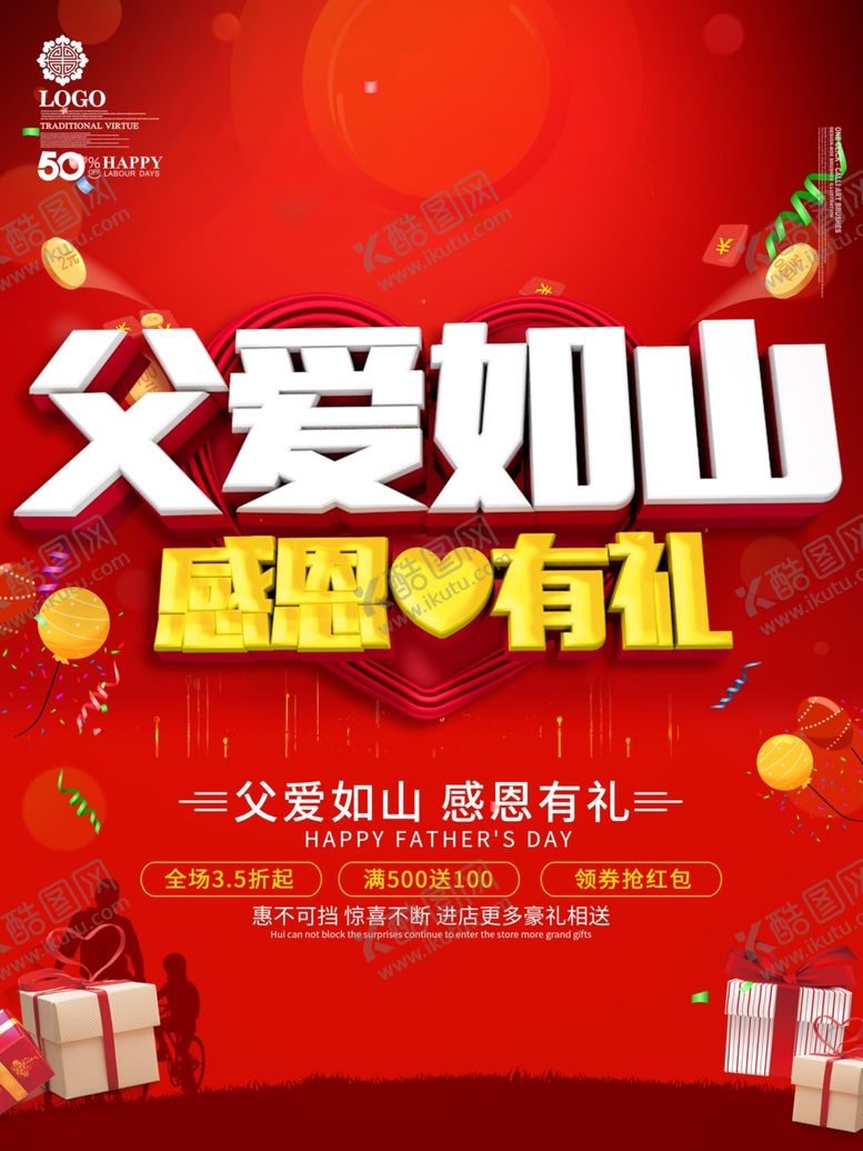 编号：79112509272038555862【酷图网】源文件下载-父亲节