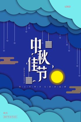 中秋