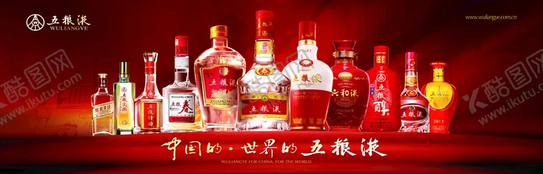 编号：12654709182025531925【酷图网】源文件下载-五粮液