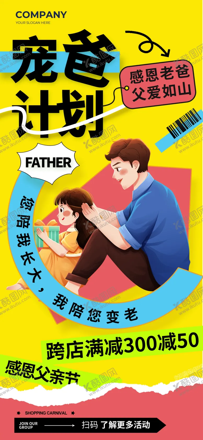 编号：99087902060522178731【酷图网】源文件下载-父亲节