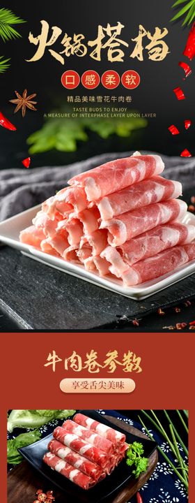 牛肉卷详情页美食素材