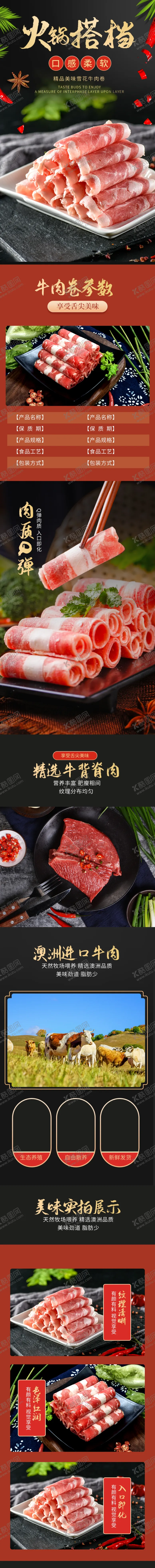 编号：18095006142156468661【酷图网】源文件下载-牛肉卷详情页美食素材