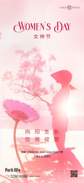 妇女节海报