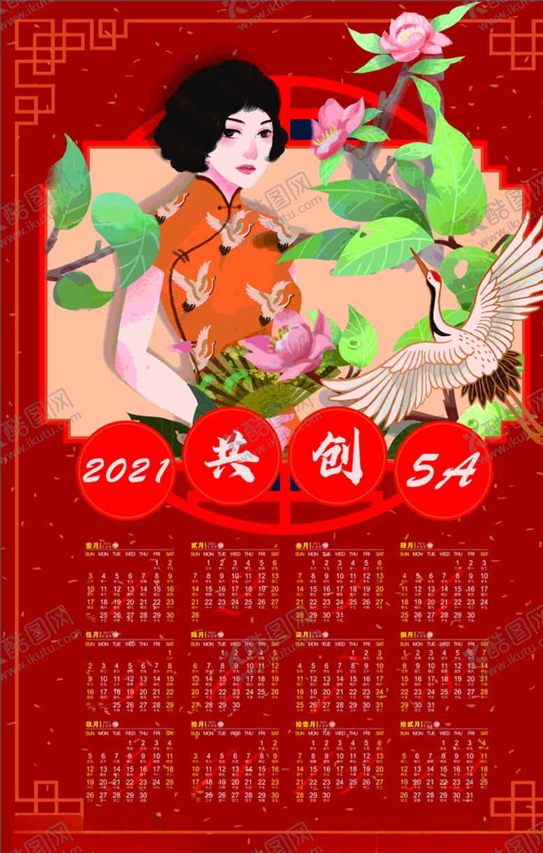 编号：95646004070523419801【酷图网】源文件下载-2021年日历