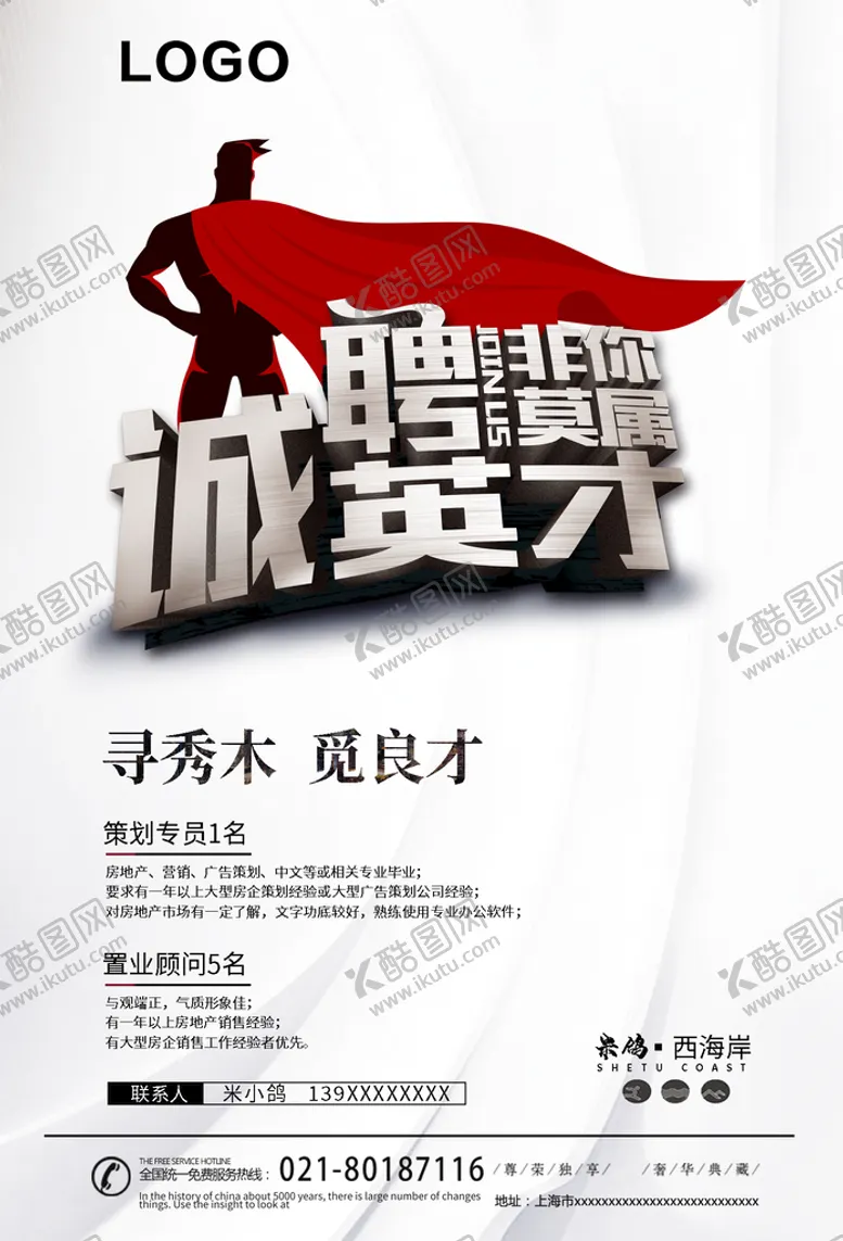 编号：42167909240830585207【酷图网】源文件下载-招聘
