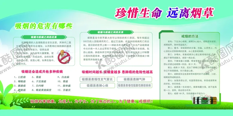 编号：62829101131512469631【酷图网】源文件下载-珍惜生命远离烟草
