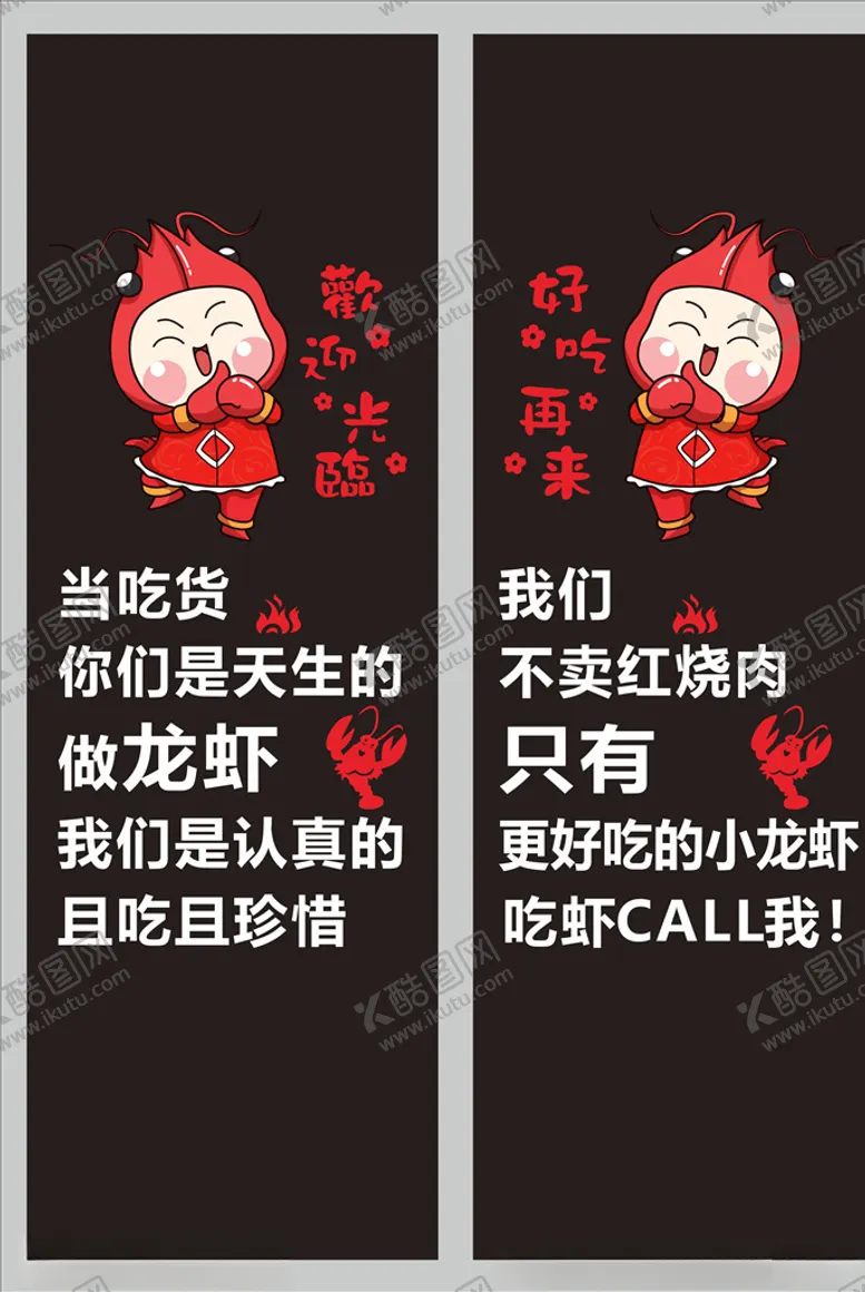 编号：71896605010157109273【酷图网】源文件下载-龙虾玻璃贴