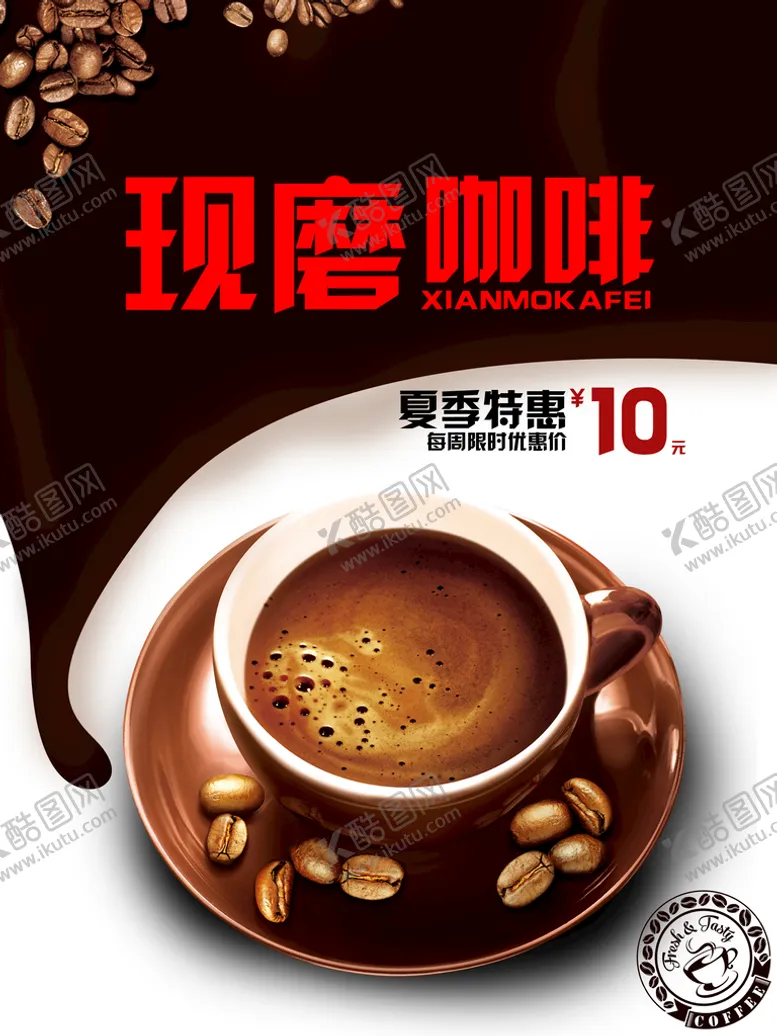 编号：27709511202225094511【酷图网】源文件下载-咖啡海报