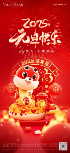 元旦新年主题活动微海报