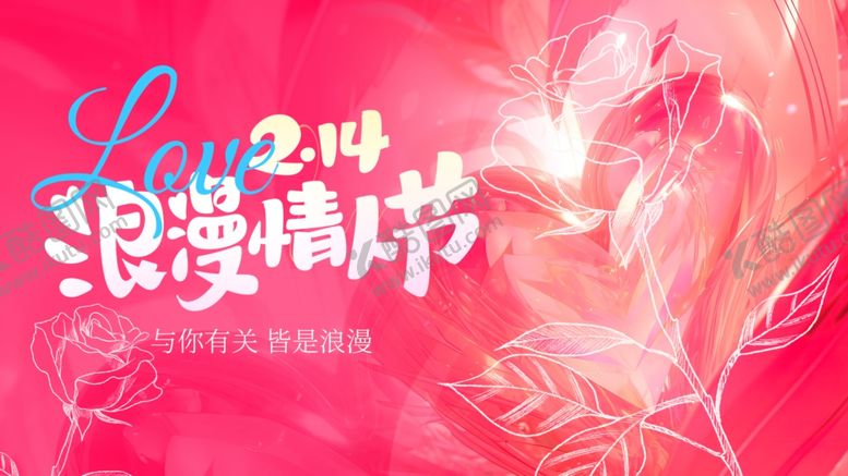 编号：48232504031823311975【酷图网】源文件下载-情人节