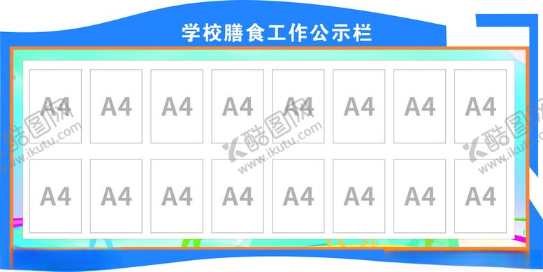 编号：10864302270230048451【酷图网】源文件下载-公示栏形象公示