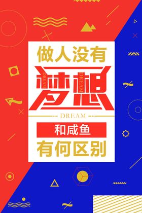 几何创意海报