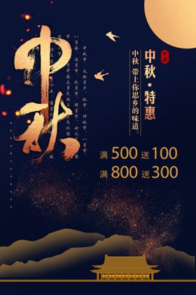 中秋
