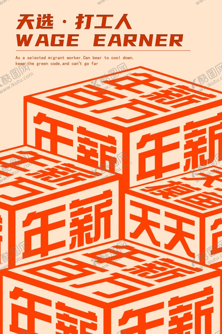 编号：92841101170441225019【酷图网】源文件下载-打工人海报