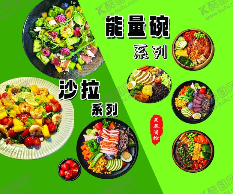 编号：40283701290329365670【酷图网】源文件下载-轻食灯箱