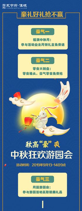 中秋手绘长图