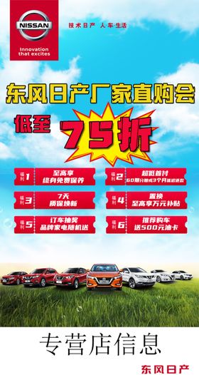 东风日产团购会厂家直购会
