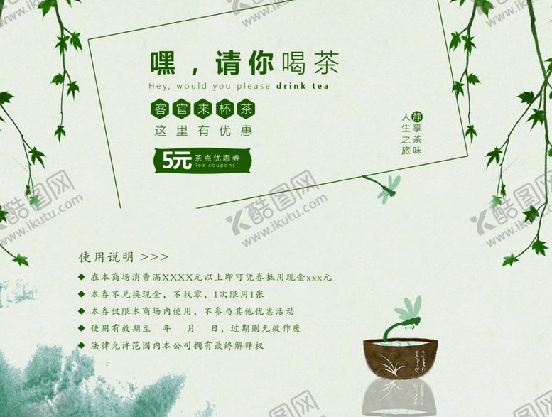 编号：57081707122101343965【酷图网】源文件下载-代金券优惠劵