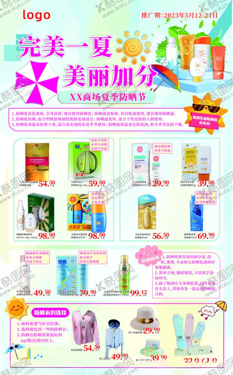 编号：67582302161926308027【酷图网】源文件下载-防晒节海报
