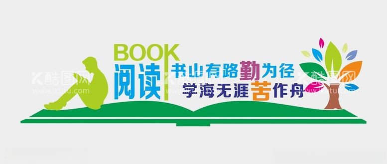 编号：27143901301717243251【酷图网】源文件下载-阅读文化墙