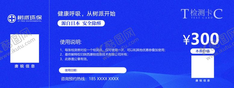 编号：25510305071124104062【酷图网】源文件下载-优惠券