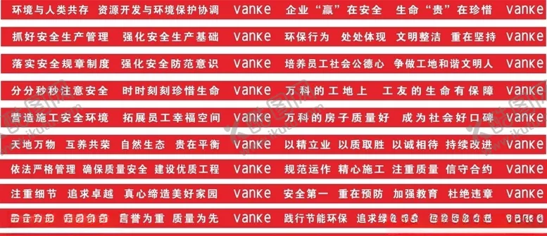 编号：36013005050353268187【酷图网】源文件下载-万科南方建筑安全标语工地