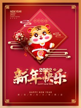 新年快乐春大促春晚会春挂旗春礼物