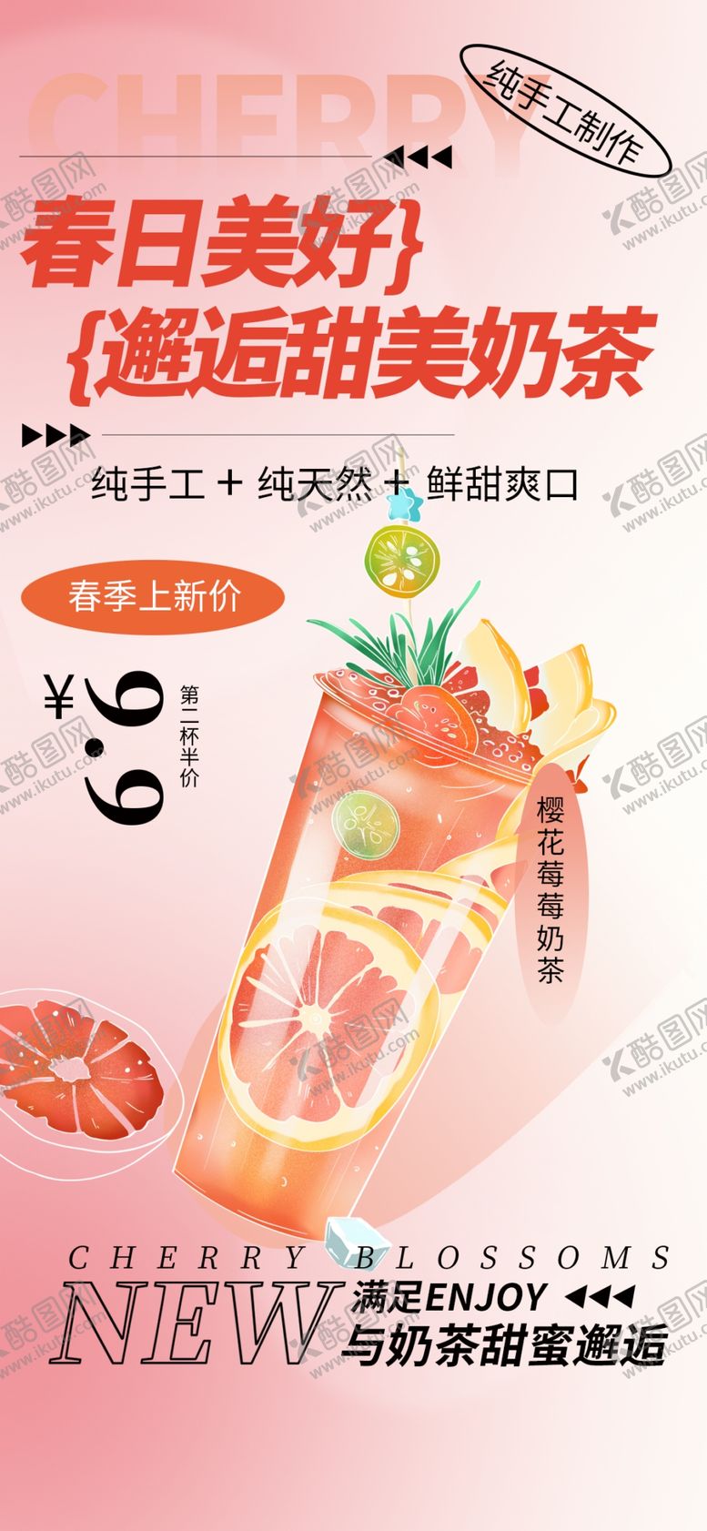 编号：66192501151305312002【酷图网】源文件下载-果茶海报