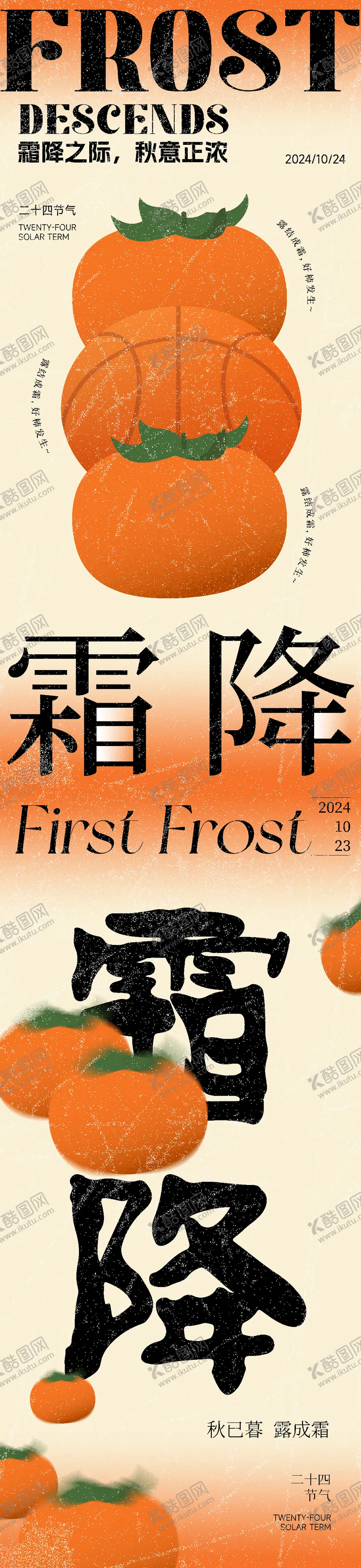 编号：18874612041714379074【酷图网】源文件下载-霜降海报