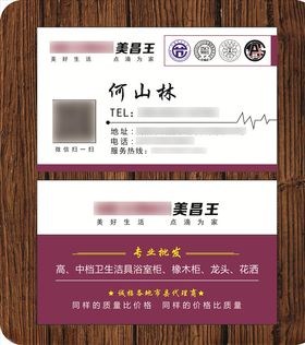 美昌王名片