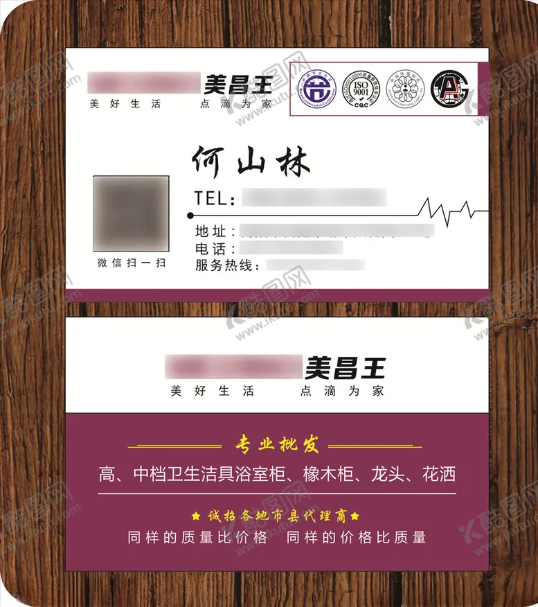 编号：11520206240114121703【酷图网】源文件下载-美昌王名片