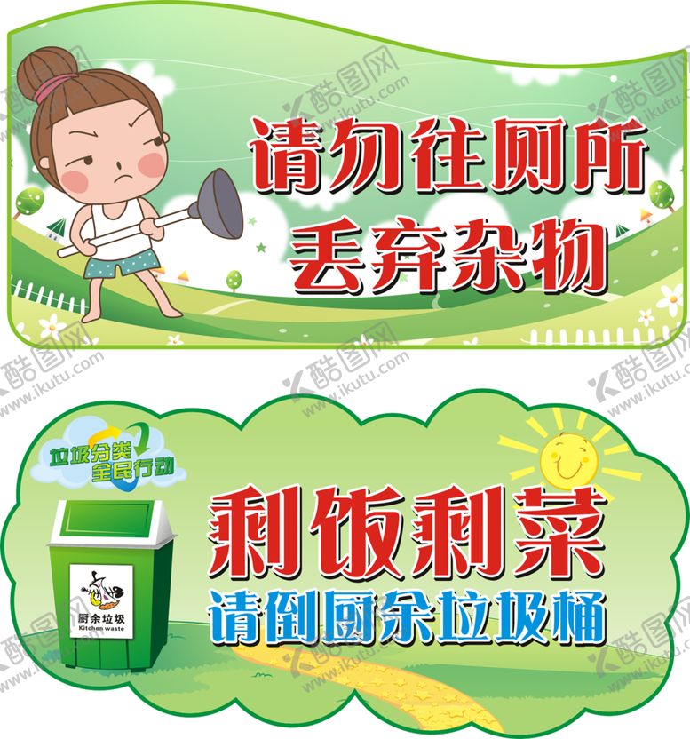 编号：36309106180447238697【酷图网】源文件下载-卫生间标语