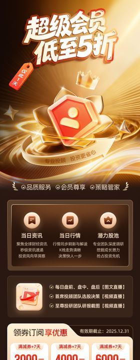 超级会员低至5折黑金色系金融理财海报