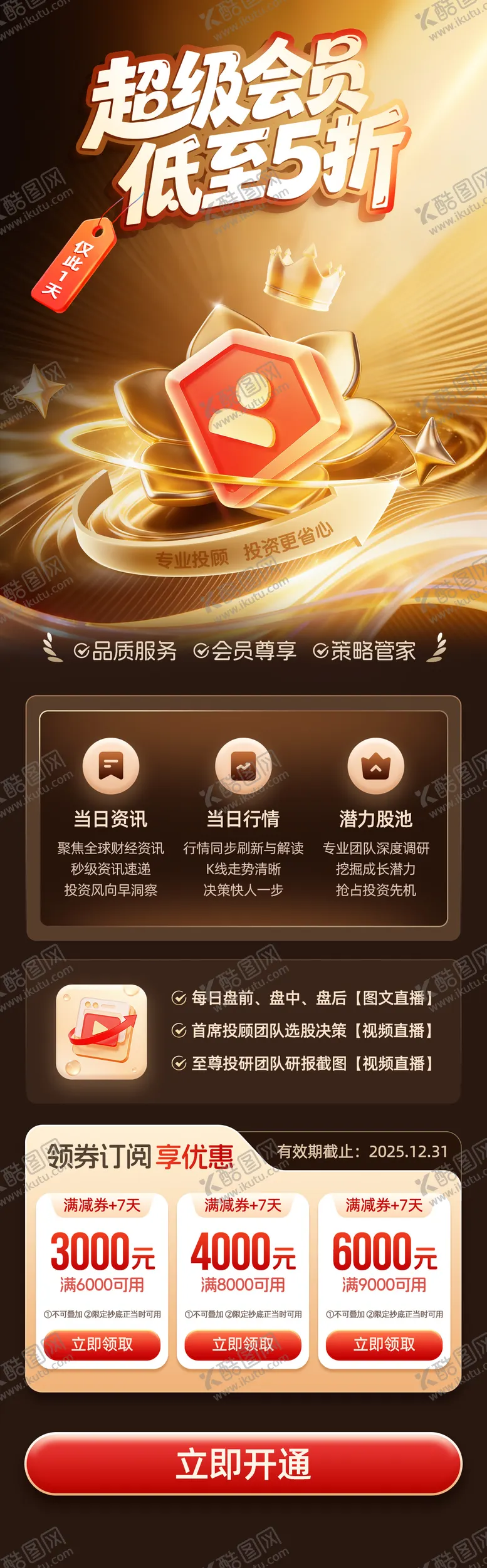 编号：73303702011731461246【酷图网】源文件下载-超级会员低至5折黑金色系金融理财海报