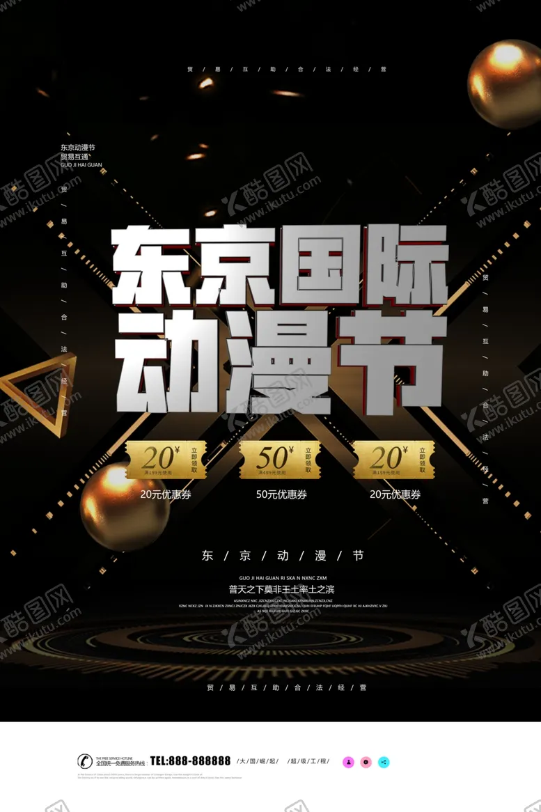 编号：77877506280638413475【酷图网】源文件下载-东京动漫节