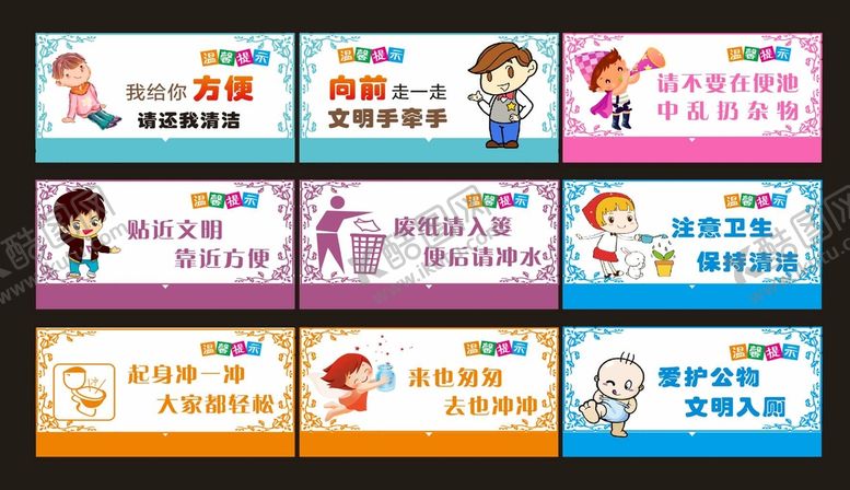 编号：49826510152141023703【酷图网】源文件下载-温馨提示牌